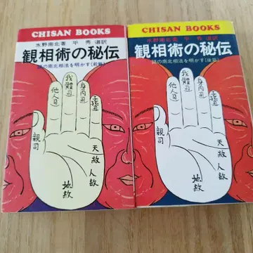 관상술의 비전 (전편, 이후)