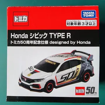 토미카 혼다 시빅 TYPE R 50주년 기념