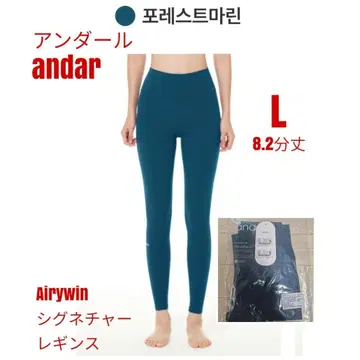 안다르 ander Airywin 시그니처 레깅스 L 8.2분장