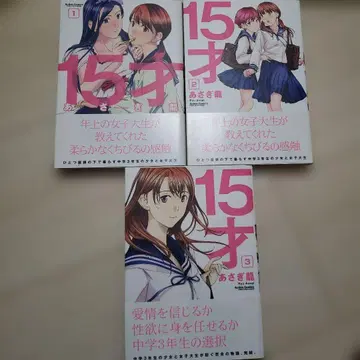 15세 전 3권 아사기 류