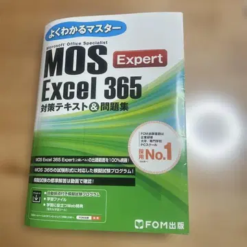 MOS Excel 365 Expert 대책 텍스트&문제집