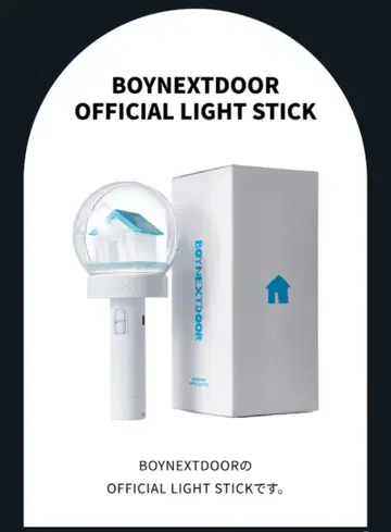 BOYNEXTDOOR 응원봉
