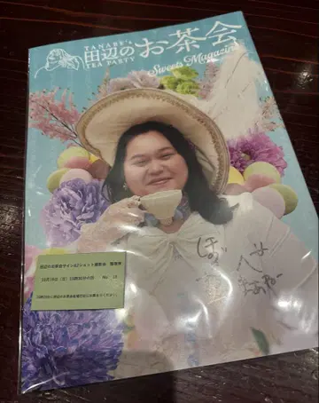 타나베의 다회 스위츠 매거진 사인회 티켓 포함