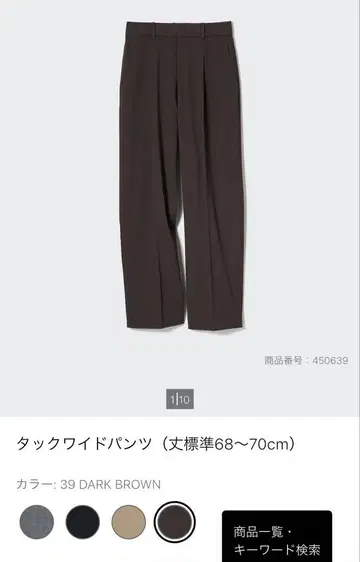 UNIQLO 초대 턱 와이드 팬츠 브라운 M 유니클로