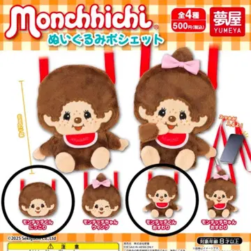몬치치 봉제 인형 미니백 몬치치 군 방긋 앉아