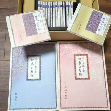 듣고 즐기는 일본 명작 CD 낭독 원고, 해설 책자 포함
