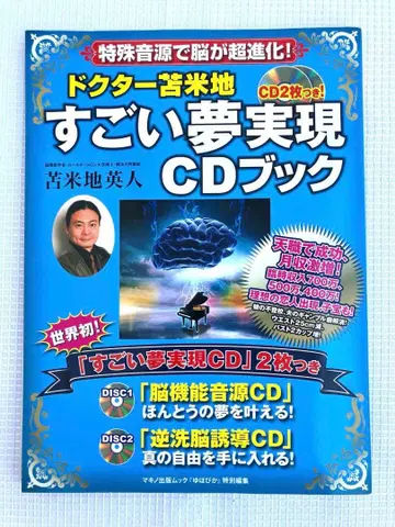 닥터 토마베치 엄청난 꿈 실현 CD 북 (CD 2장 포함)