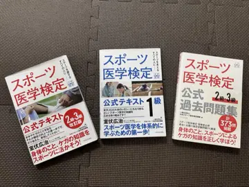 스포츠 의학 검정 공식 텍스트 3권 세트
