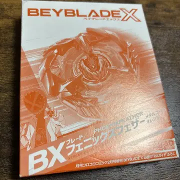 BX 피닉스 페더 베이블레이드