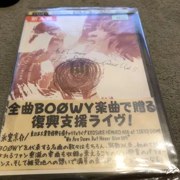 히무로 쿄스케 DVD 동일본 대지진 부흥 지원 자선 라이브