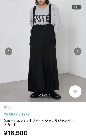 etsintal 리메이크 와플 오버롤 스커트 블랙