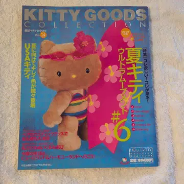 KITTY GOODS COLLECTION Vol.14