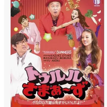 트루루 사마아즈 게로로 방면은 부끄러워! 초회판 약간 색 바램 있음