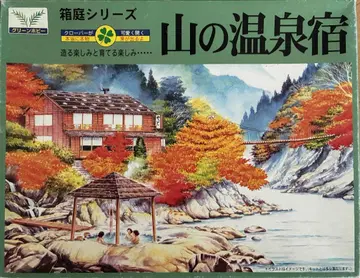 산의 온천 여관 모형
