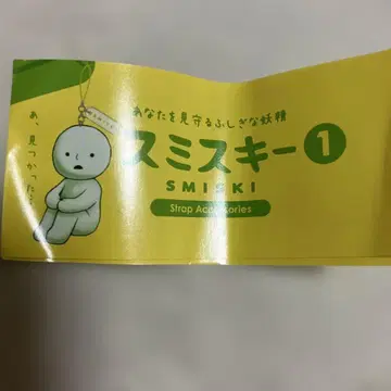 스미스키 가챠 스트랩 2개 세트