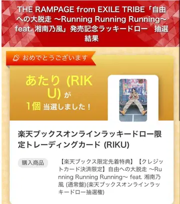 RIKU 라쿠텐 라키드로 자유로의 대탈출 트레이딩 카드