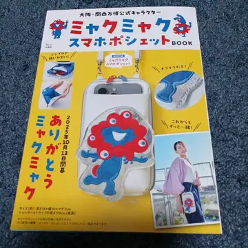 오사카 간사이 만박 공식 캐릭터 미야쿠미야쿠 스마트폰 미니백 BOOK