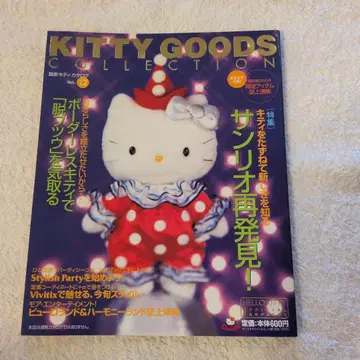 KITTY GOODS COLLECTION 2000 vol.12
