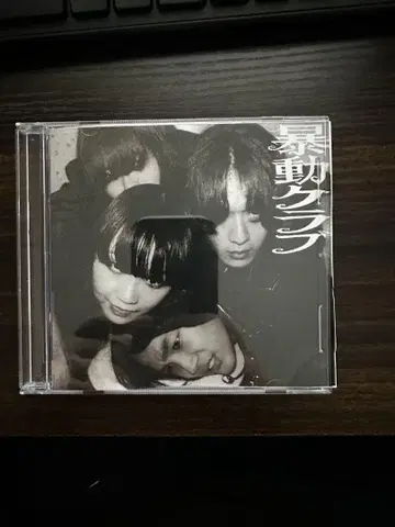 폭동 클럽 [초기작집품] CD voodoo club CD-R 작품