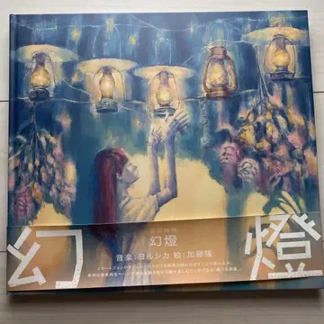 요루시카 환등