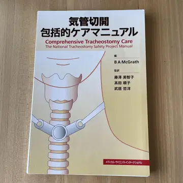 기관 절개 케어 매뉴얼
