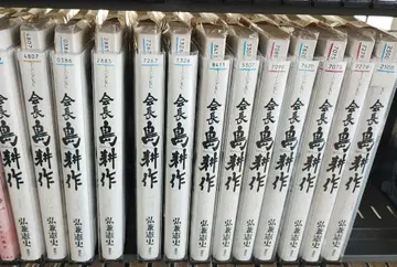전권 회장 시마 코사쿠 전 13권 렌탈 업