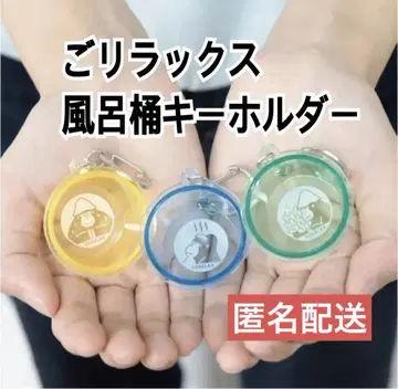 릴랙스 마모루 씨의 목욕탕 키링 파랑, 노랑, 그린 3종 세트 참