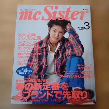 mcSister 1993년 3월호 NO.280 봄옷 시스터