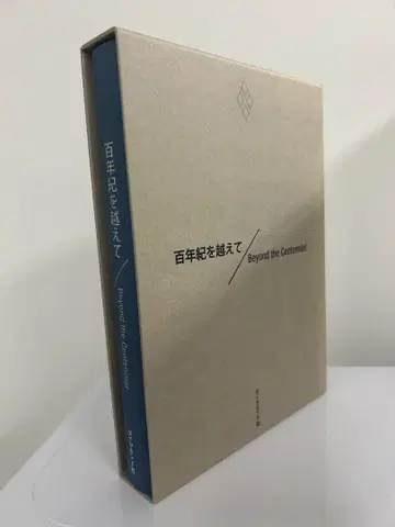 (주) 다이아몬드사 백년기를 넘어 Beyond the Centennial