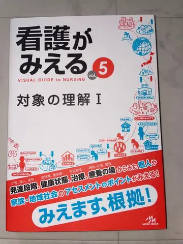 간호가 보인다 vol.5 대상의 이해 I