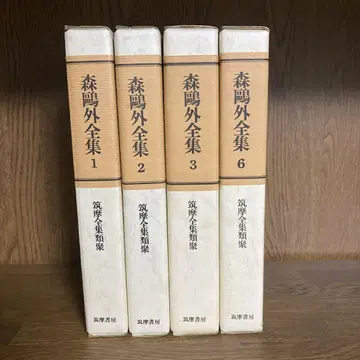모리 오가이 전집 1.2.3.6권