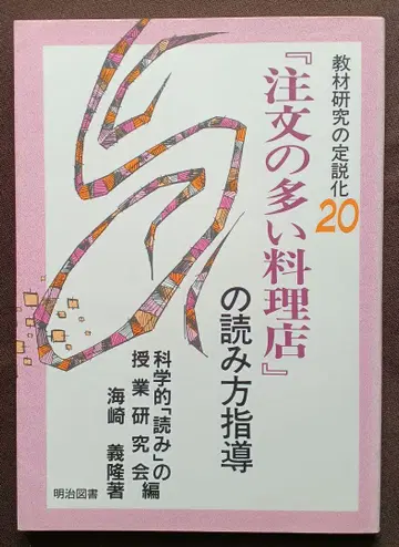 교재 연구의 정설화 20 주문이 많은 요리점