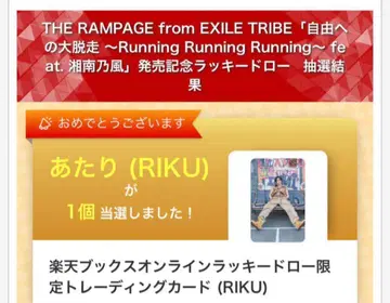 THE RAMPAGE RIKU 리쿠 라키도로 라쿠텐 자유로의 대탈주