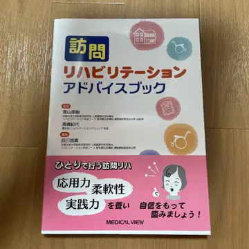 방문 재활 어드바이스 북