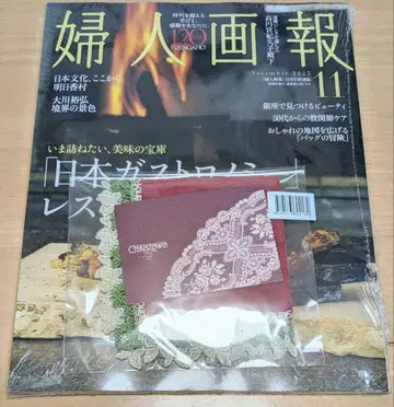 [최신호] 부인화보 2025년 11월호 긴자와 레이스 타월 손수건 레드