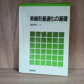 비선형 최적화의 기초