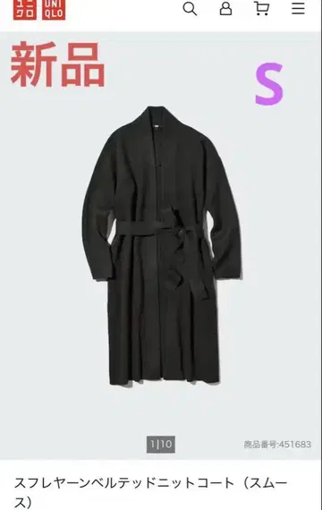 미사용 새상품 UNIQLO 수플레얀 벨 니트 코트 (스무스) S