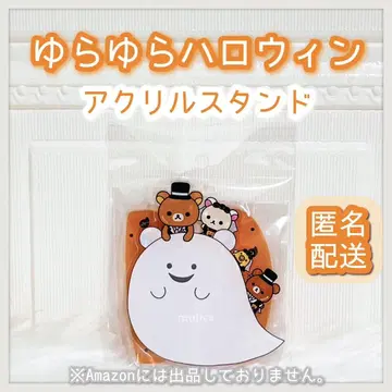 리락쿠마 흔들흔들 아크릴 스탠드 할로윈 코리락쿠마 키이로이토리