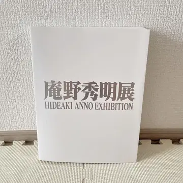 안노 히데아키전 도록 [새상품급]