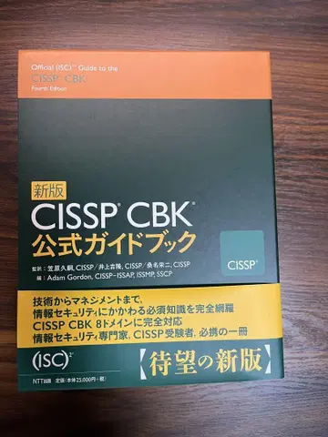 CISSP CBK 공식 가이드북 전 4권 세트