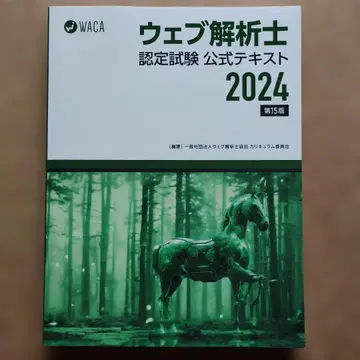 웹 분석사 인증 시험 공식 텍스트 2024