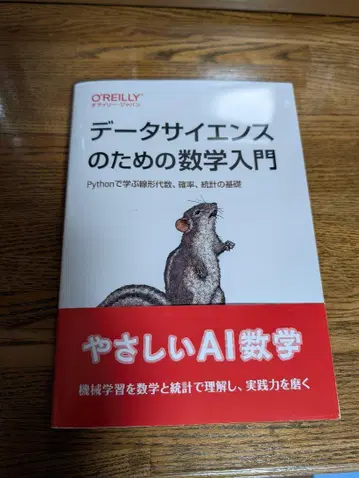 데이터 사이언스를 위한 수학 입문