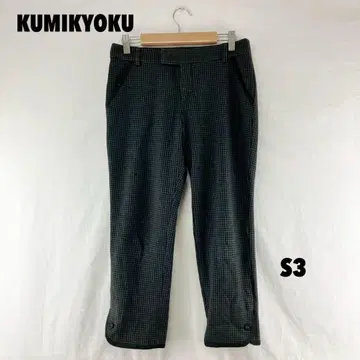 W0615T KUMIKYOKU 캐주얼 팬츠