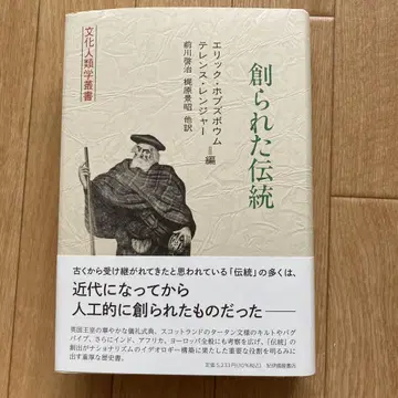 만들어진 전통