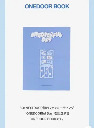 ONEDOOR BOOK onedoorful day