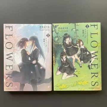 535 플라워즈 봄편 상 하 시미즈 하츠미