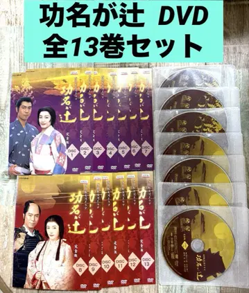 NHK 대하드라마 공명전 완전판 DVD 전 13권 완결 세트 시대극 전권