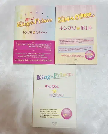 King & Prince 킹프리 단행본 묶음 판매