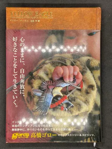 YELLOW EAGLE 타카하시 고로 goros 고로즈