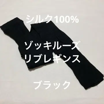 실크 100%  루즈 리브 레깅스 블랙